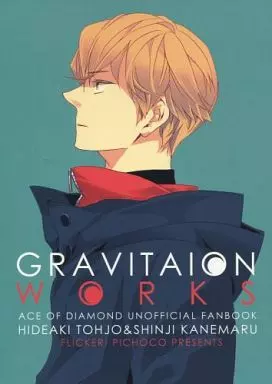 GRAVITAION WORKS – ダイヤのA – 東条秀明 金丸信二