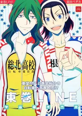 弱虫ペダル 東巻LINE / アシタハシル (東堂尽八×巻島裕介) / EarthRun
