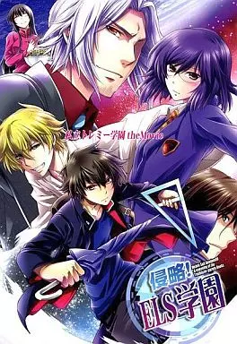 私立トレミー学園theMovie侵略!ELS学園 （デカルト/刹那）_image