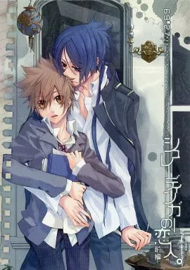 家庭教師ヒットマンREBORN！ シュレーディンガーの恋人。前編 / 天元ハル （六道骸×沢田綱吉） / mono*unit