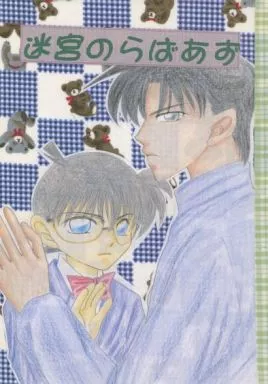 迷宮のらばあず_image