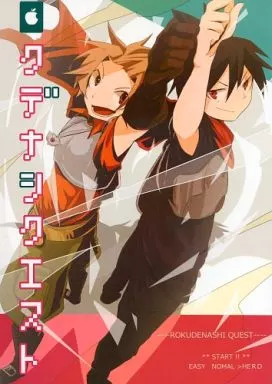ロクデナシクエスト – 戦勇。 – アルバ ロス