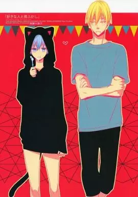 黒子のバスケ 「好きな人と夜ふかし」 / みろくことこ （黄瀬涼太×黒子テツヤ） / G.G.C