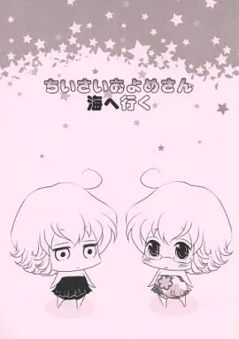 TIGER＆BUNNY(タイガー＆バニー) ちいさいおよめさん海へ行く （虎徹、バーナビー） / ささくれもち