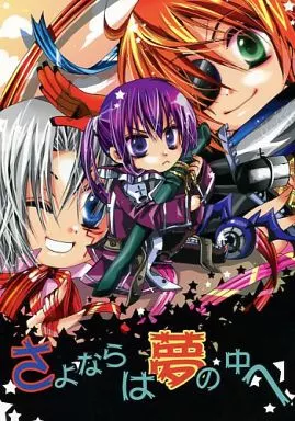D.gray-man さよならは夢の中へ / まりれろA （アレン×神田ユウ、ラビ×神田ユウ） / まりれろBOX