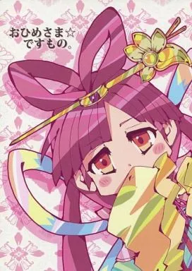 マギ(少年サンデー) おひめさま☆ですもの。 / にゃんBE （練紅玉中心） / 菓子屑箱