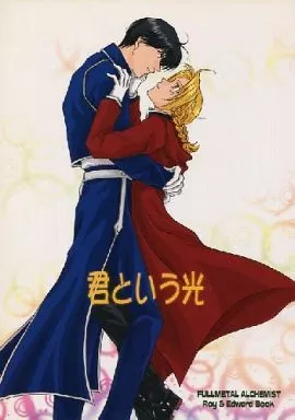 君という光_image
