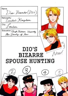DIO’S BIZARRE SPOUSE HUNTING （ディオ、ジョナサン） – ジョジョの奇妙な冒険 – ディオ ジョナサン