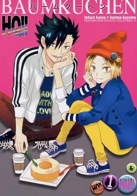 ハイキュー!! バームクーヘン BAUMKUCHEN / アシタハシル (黒尾鉄朗×孤爪研磨) / EarthRun
