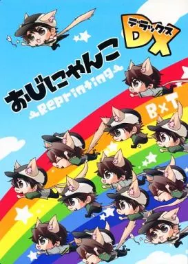 おじにゃんこ DX – TIGER & BUNNY – 鏑木・T・虎徹 バーナビー・ブルックスJr. ライアン・ゴールドスミス バーナビー 虎徹