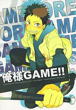 おおきく振りかぶって 俺様GAME!! / アミノ (田島悠一中心) / Hearts ease