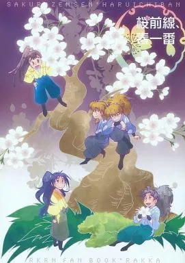 桜前線、春一番_image