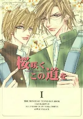 桜咲く、この道を I_image