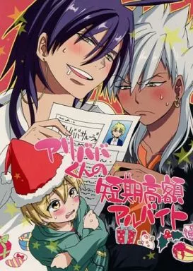 駿河屋 -<中古><<マギ(少年サンデー)>> アリババくんの短期高額
