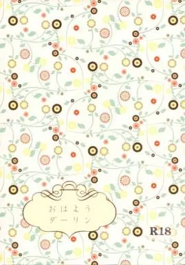 コードギアス おはようダーリン / かんこ (枢木スザク×ルルーシュ) / Dulcinea