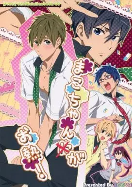駿河屋 -<中古><<Free！>> まこちゃんがお熱! / 上山葉 / 小出奈央