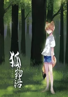 黒子のバスケ 狐物語 / Y.tea （黄瀬涼太×黒子テツヤ） / Summer dogday