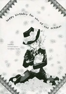 家庭教師ヒットマンREBORN！ happy birthday for you of the october / 夏夜涼 / 春畑命純 （沢田綱吉受け） / DIA