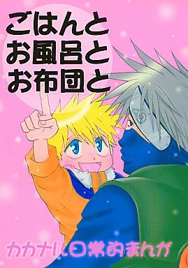 ごはんとお風呂とお布団と_image