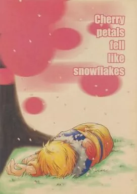ナルト Cherry petals fell like snowflakes / みくげ （カカシ、ナルト） / 哀歌。