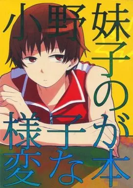 小野妹子の様子が変な本 / 冬空 / PiLOT