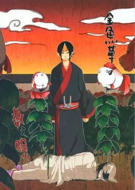 金魚草の数え唄_image