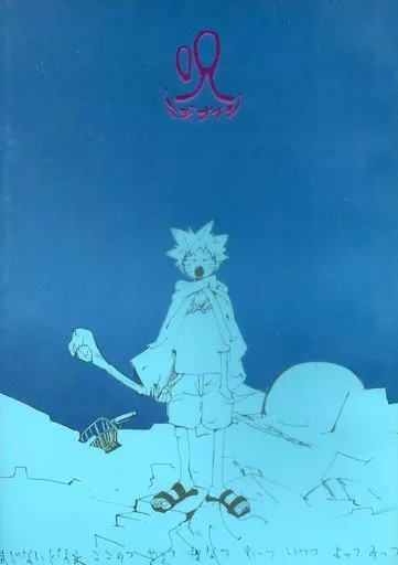 ナルト 呪 マジナイシ / 雨暮ギド （イルカ、ナルト） / 月地下(KIOKS)