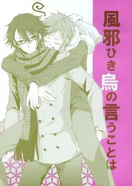 K（アニメ） 風邪ひき烏の言うことは / 紫 （伏見猿比古×八田美咲） / WISTERIA