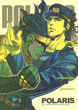 ジョジョの奇妙な冒険 POLARIS / bud / じゃわこ （空条承太郎中心） / サークルBUD