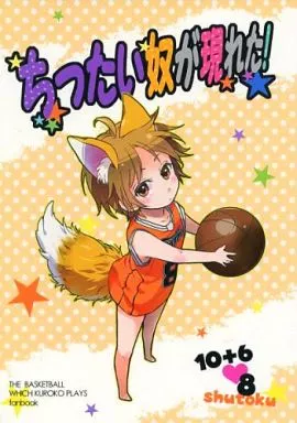 ちったい奴が現れた! – 黒子のバスケ