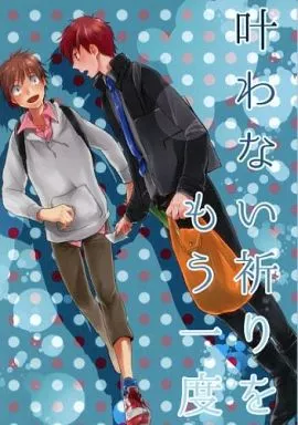 叶わない祈りをもう一度_image