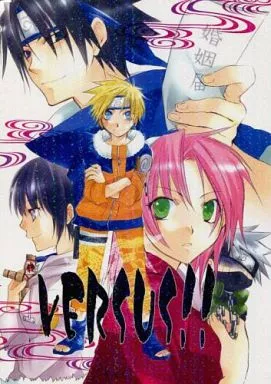 ナルト VERSUS!! / 宮田まこ （サスケ×ナルト） / オメガプラス