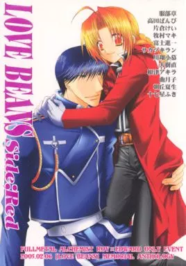 鋼の錬金術師 LOVE BEANS Side;Red / 十七星ふき / 服部章 （ロイ×エドワード） / CLASSIC MILK
