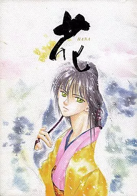 幽遊白書 花 / 遠野麻樹 （蔵馬中心） / AB‐TYPE