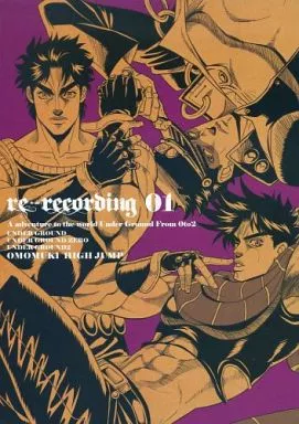 RE‐recording 01  – ジョジョの奇妙な冒険 – 空条承太郎 ジョセフ・ジョースター ジョナサン・ジョースター
