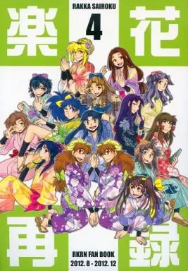 楽花再録 4 – 落第忍者乱太郎（忍たま乱太郎） – 忍たま乱太郎） 楽花再録 4 / 神枝 （上級生オールキャラ 五年生