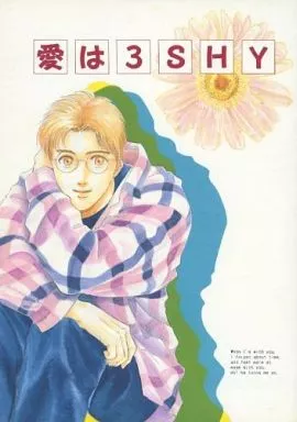 【スラムダンク】 愛は3SHY / 鴨宮忍 (三井寿×木暮公延) / STUDIO-D