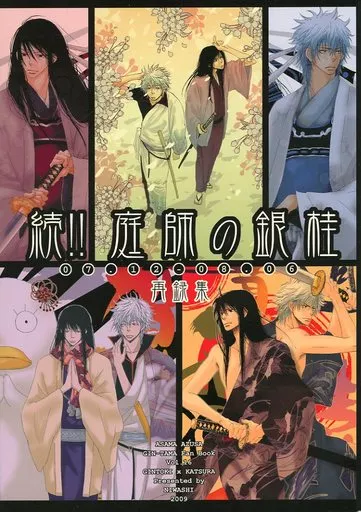 ★銀魂同人誌・SOS 再録★ ☆銀魂同人誌・SOS 再録☆ - メルカリ