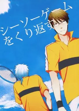 テニスの王子様 シーソーゲームをくり返す / ASM （仁王雅治×柳生比呂士） / 7THFOOL