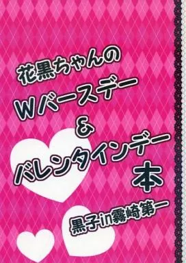 1534：黒バス バレンタインカード 花宮 1534：黒バス バレンタインカード 花宮 - メルカリ