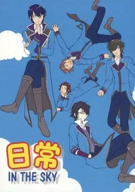 日常 IN THE SKY_image