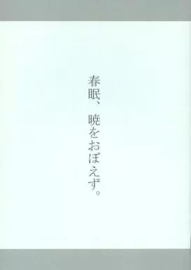 K（アニメ） 春眠、暁をおぼえず。 / アキラ （秋山氷杜×伏見猿比古） / PG-14