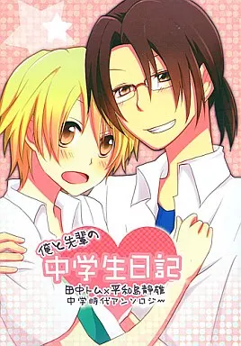 俺と先輩の中学生日記 – デュラララ！！ – 田中トム 平和島静雄