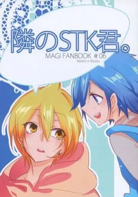 マギ(少年サンデー) 隣のSTK君。 （アラジン×アリババ） / NUDAMOZU