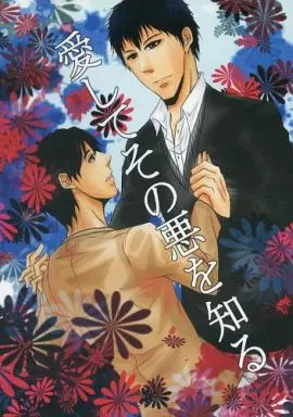 愛してその悪を知る – 進撃の巨人 – ベルトルト エレン