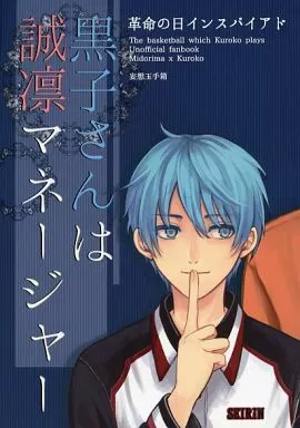 黒子さんは誠凛マネージャー_image