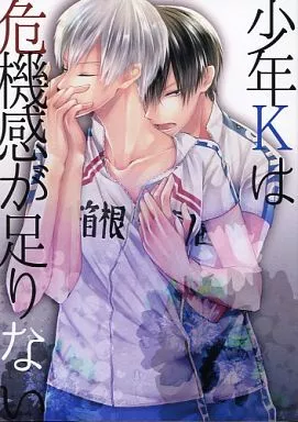 弱虫ペダル 少年Kは危機感が足りない / 黒沢伊月 （黒田雪成×荒北靖友） / JKSS