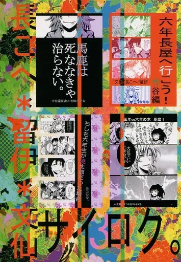 サイロク。 3 (中在家長次×七松小平太) – 落第忍者乱太郎 – 六年生 中在家長次 七松小平太