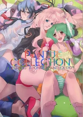 マクロス PANTU COLLECTION （早乙女アルト、シェリル、ランカ） / cocoon