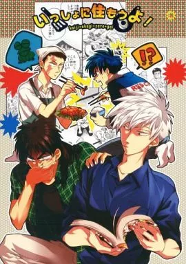 福本伸行作品 いっしょに住もうよ! / をこめ （赤木しげる、伊藤開司、工藤涯、宇海零） / むりやり百式